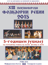 XIII пензионерски фолклорни  ревии 2015